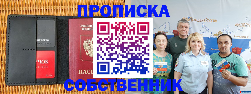 прописка 2025 в Кирово-Чепецке